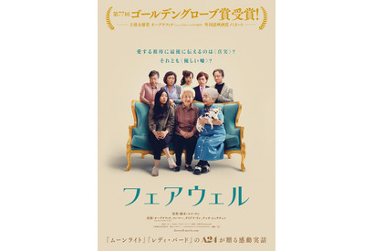 オークワフィナGG賞主演女優賞受賞作『フェアウェル』10月2日公開決定 画像