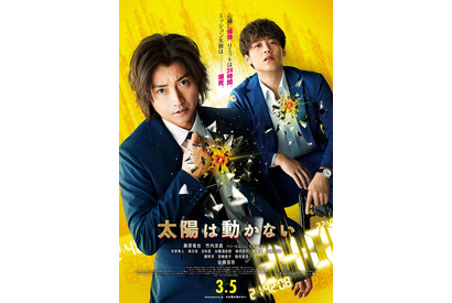 藤原竜也＆竹内涼真バディが奮闘『太陽は動かない』2021年3月5日に公開 画像