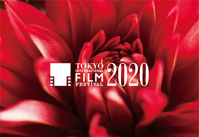 2020年の東京国際映画祭、コンペ＆日本映画スプラッシュなど部門統合で開催 画像