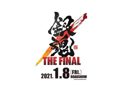 アニメ『銀魂 THE FINAL』1月8日公開＆万事屋のやる気ない特報も 画像