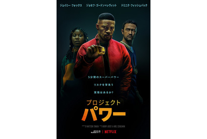 ジョセフ・G＝レヴィット、全身が硬化!? Netflix映画『プロジェクト・パワー』本編映像 画像