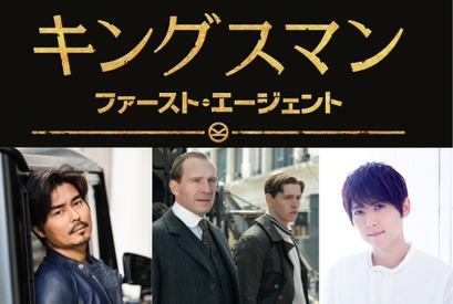『キングスマン』最新作で小澤征悦が主人公に、梶裕貴＆櫻井孝宏らが吹替参加 画像