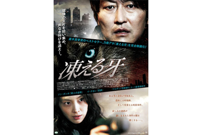 乃南アサの直木賞受賞作が韓国で映画化！　ソン・ガンホ主演『凍える牙』ポスター解禁 画像