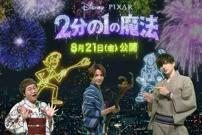 志尊淳の呪文でディズニー初の“オンライン花火大会”開催『2分の1の魔法』 画像