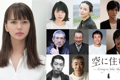 多部未華子主演『空に住む』公開決定 岸井ゆきの＆岩田剛典＆大森南朋も出演 画像