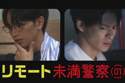 中島健人発案、平野紫耀と“リモート”でピンチ乗り越える「未満警察」SP映像配信 画像