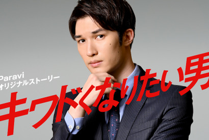 SixTONESジェシー主演「キワドい２人」オリジナルストーリー配信 画像