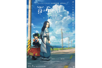 『羅小黒戦記』吹替版制作決定＆特報解禁！花澤香菜＆宮野真守＆櫻井孝宏らが参加 画像