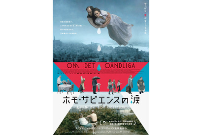 ロイ・アンダーソンが贈る愛と希望の映像詩 『ホモ・サピエンスの涙』予告編 画像