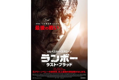 『ランボー　ラスト・ブラッド』“新しい応援上映”TOHOシネマズ池袋で開催 画像