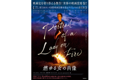 全てをその目に焼き付ける…『燃ゆる女の肖像』18世紀の忘れ去られた女性画家の恋 画像