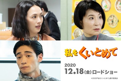 臼田あさ美＆若林拓也＆片桐はいり、のん主演『私をくいとめて』に出演！特報も解禁 画像