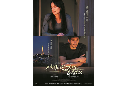 最注目フランス俳優フランソワ・シヴィル最新作『パリのどこかで、あなたと』12月公開 画像