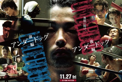 『アンダードッグ』石崎ひゅーいの主題歌入り本予告、水川あさみ＆瀧内公美らも登場 画像