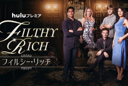 ニュージーランドで大ヒット！ 「FILTHY RICH／フィルシー・リッチ」予告 画像