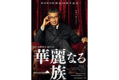 「欲望に、限りはない。」中井貴一扮する“万俵”がお披露目「華麗なる一族」ビジュアル 画像