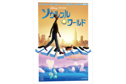 ディズニー＆ピクサー最新作『ソウルフル・ワールド』ディズニープラスで配信へ 画像