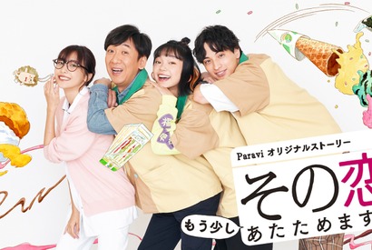 「この恋あたためますか」オリジナルストーリー配信、コンビニ舞台の恋物語 画像