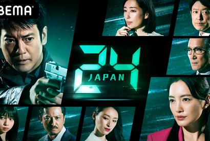 本家「24」と何が違う!?「24 JAPAN」を楽しむ3つのポイント 画像