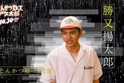 北村匠海“アゲ太郎”にあの番組が密着!?『とんかつDJアゲ太郎』特別映像 画像