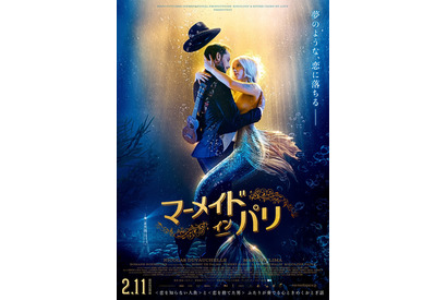 人魚のラブストーリー描いたフランス映画『マーメイド・イン・パリ』特報映像公開 画像