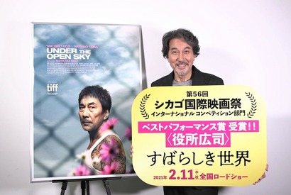 『すばらしき世界』役所広司がシカゴ映画祭で受賞！西川美和監督「最高です」 画像