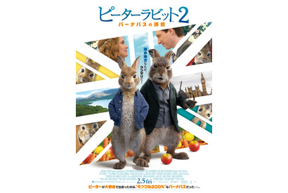 『ピーターラビット２』2月5日公開決定 日本版ポスターも到着 画像