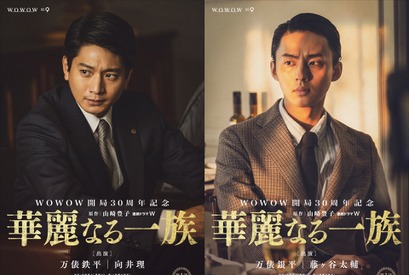 向井理＆藤ヶ谷太輔「華麗なる一族」に出演、中井貴一の息子役 画像