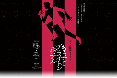 【ディズニー】迷い込んでしまった“男”を助け出せ！浦安ブライトンのリアル謎解きゲーム概要発表 画像