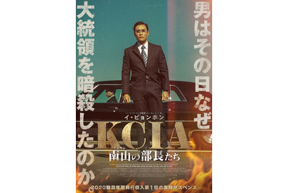 イ・ビョンホンが拳銃突きつける『KCIA』予告編公開 画像