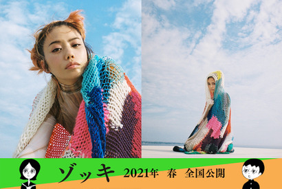 Chara、竹中＆山田＆齊藤『ゾッキ』の音楽監督に！息子と主題歌を初デュエット 画像