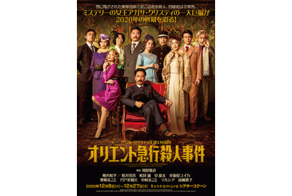 椎名桔平主演舞台「オリエント急行殺人事件」容疑者集結のビジュアル公開 画像