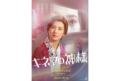 北川景子が“昭和のスター”役で出演！『キネマの神様』場面写真も初披露 画像