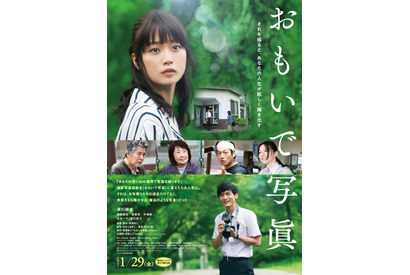 深川麻衣、遺影写真で笑顔と思い写す…『おもいで写眞』予告編 画像