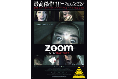 Zoomで行う最恐のガチ交霊会…『ズーム／見えない参加者』予告編 画像