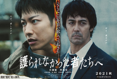 佐藤健＆阿部寛“容疑者と刑事”の気迫溢れる『護られなかった者たちへ』第1弾ビジュアル 画像