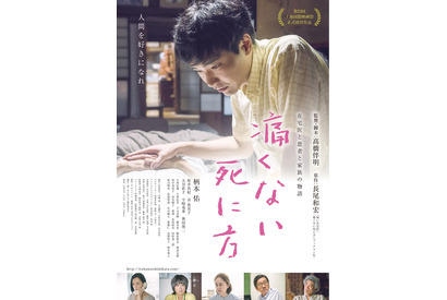 柄本佑、苦悩する在宅医に『痛くない死に方』2月劇場公開 画像