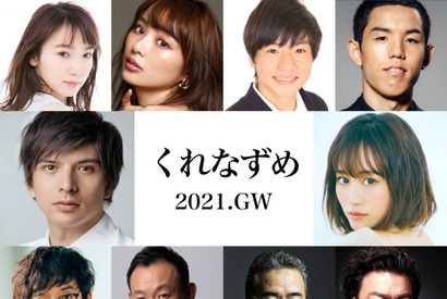 前田敦子＆城田優＆飯豊まりえら成田凌主演『くれなずめ』キャスト発表 画像