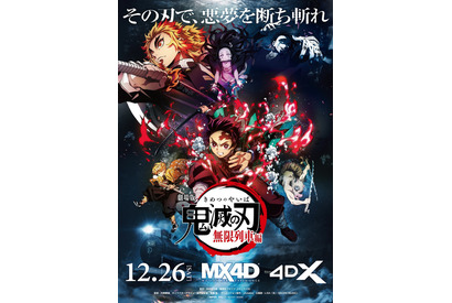 『鬼滅の刃』311億円突破！年内に歴代興収NO.1達成か!? 画像