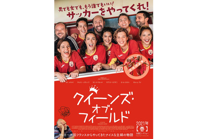 解散間近のサッカーチームを主婦が救う？『クィーンズ・オブ・フィールド』日本公開 画像