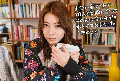 瀧本美織主演で「であすす」ドラマ化！人間分析と紹介される本にも注目 画像