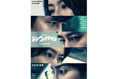 斎藤工＆長澤まさみ＆西島秀俊らの隊員姿も！新たに立ち上がる『シン・ウルトラマン』特報 画像
