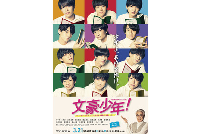 イッセー尾形が案内人役に！ ジャニーズJr.主演「文豪少年！」ポスター＆あらすじ公開 画像