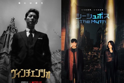 2021年も熱いNetflix韓国ドラマ「ヴィンチェンツォ」「シーシュポス」予告編解禁 画像