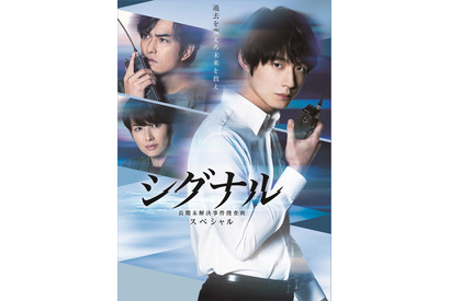 「シグナル」原作人気のストーリーを描くSP放送！ 坂口健太郎「映画を見たくなるようなドラマに」 画像
