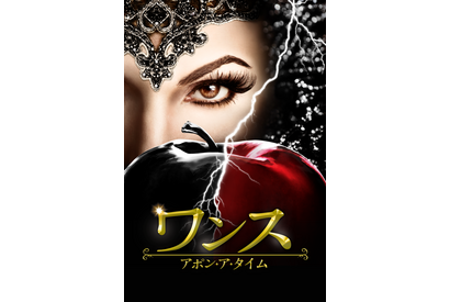 アラジン登場のシーズン6から最終章へ「ワンス・アポン・ア・タイム」配信スタート 画像