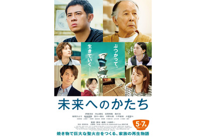 伊藤淳史＆吉岡秀隆＆橋爪功ら家族再生の物語『未来へのかたち』公開日決定、音楽は清塚信也 画像