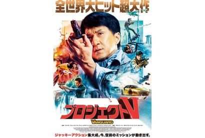 ジャッキー・チェン、ライオンから必死に逃走？『プロジェクトV』予告公開 画像
