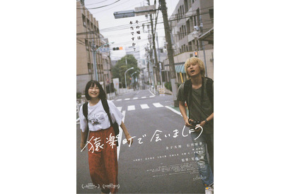 金子大地×石川瑠華『猿楽町で会いましょう』6月4日に公開決定 画像