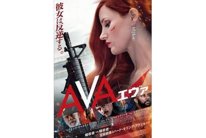 ジェシカ・チャステインVSコリン・ファレル、手に汗握る格闘シーン『AVA／エヴァ』予告 画像